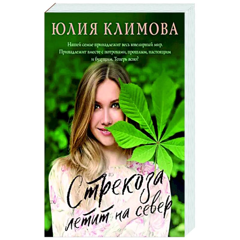 Стрекоза летит на север