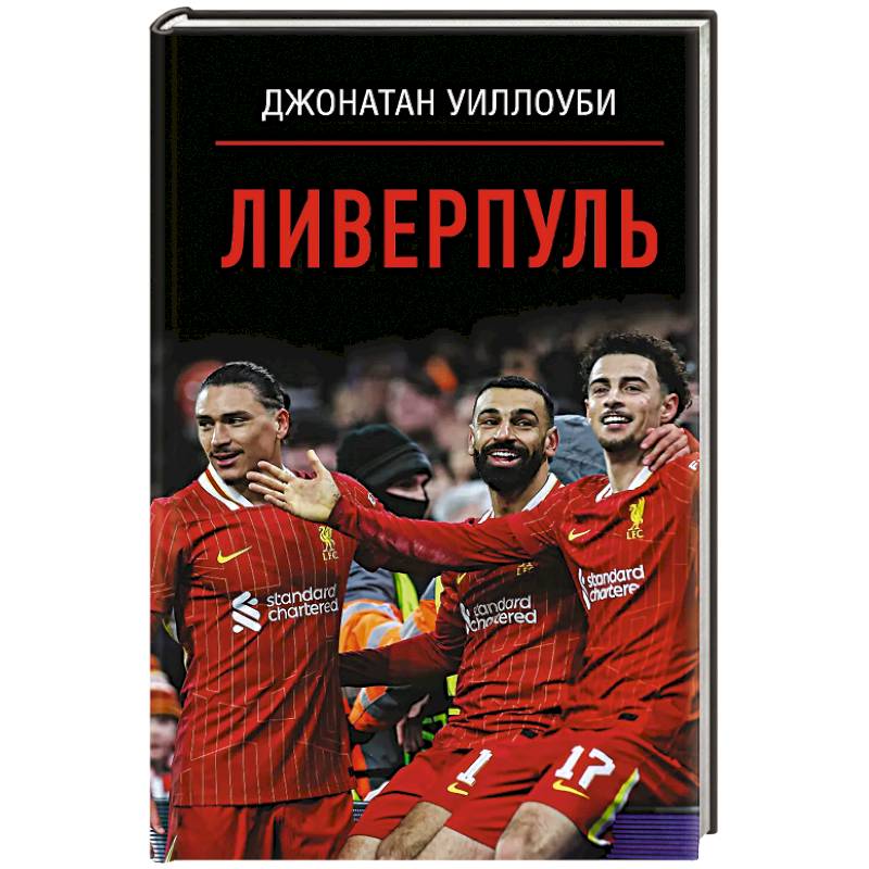 Ливерпуль