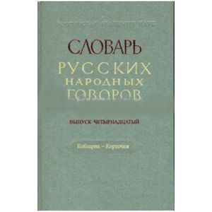 СРНГ: 'Кобзарик-Корточки'