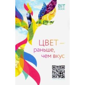 Цвет - раньше, чем вкус. О пищевых красителях и не только Цвет - раньше, чем вкус. О пищевых красителях и не только
