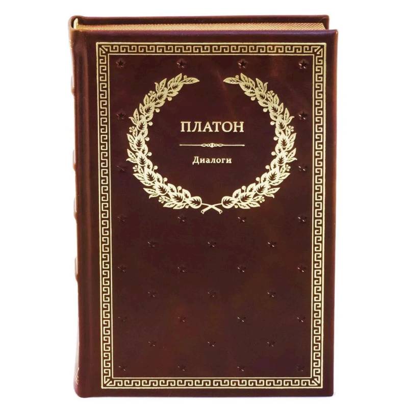 БУЧ. Диалоги.. Платон БУЧ. Диалоги.. Платон