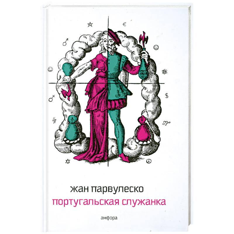Португальская служанка