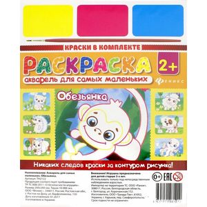 Акварель для самых маленьких 'Обезьянка'