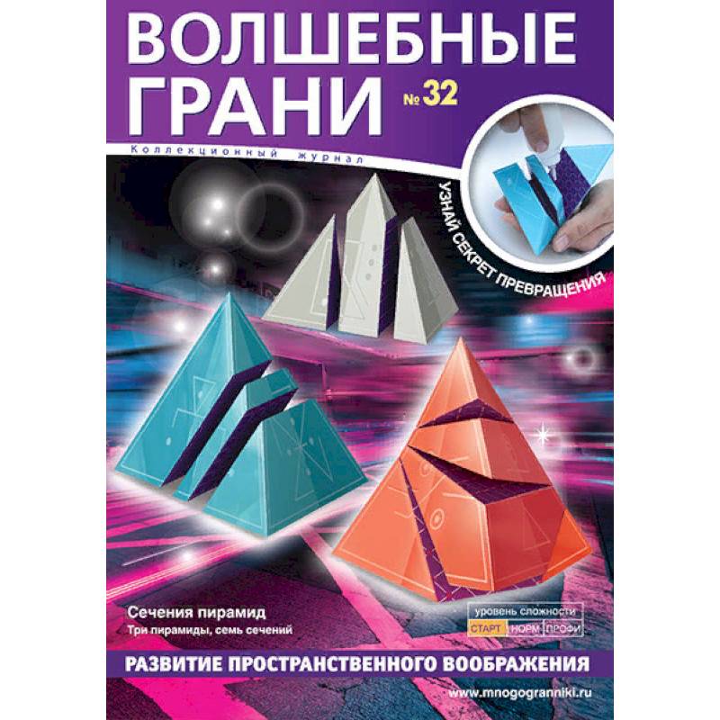 Волшебные грани. Волшебные грани журнал. Волшебные грани 2. Журнал polyhedron.