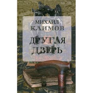 Другая дверь