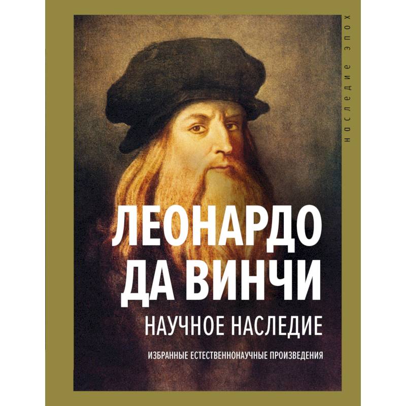 Научное наследие Научное наследие