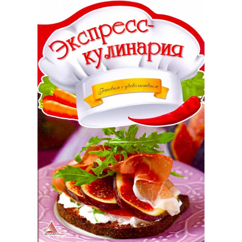 Экспресс-кулинария