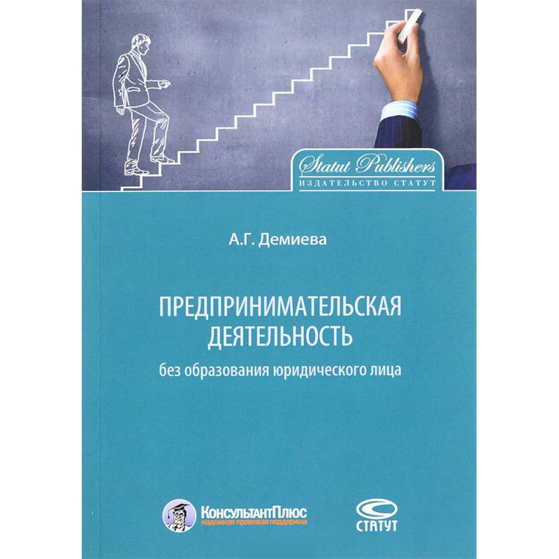 Предпринимательская деятельность без образования юридического лица Предпринимательская деятельность без образования юридического лица