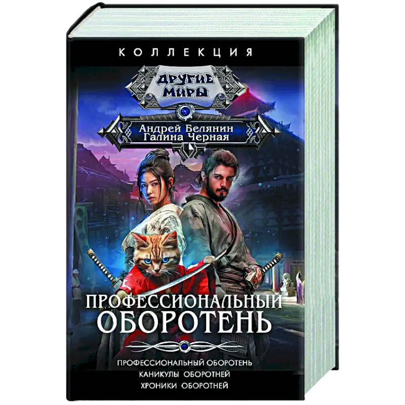 Профессиональный оборотень