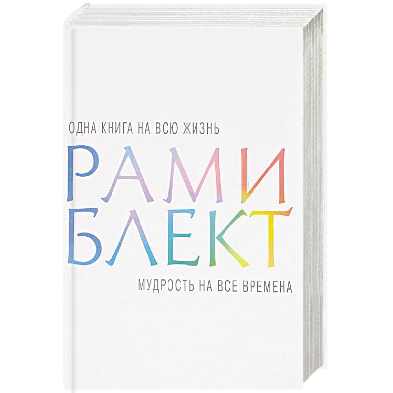 Мудрость на все времена