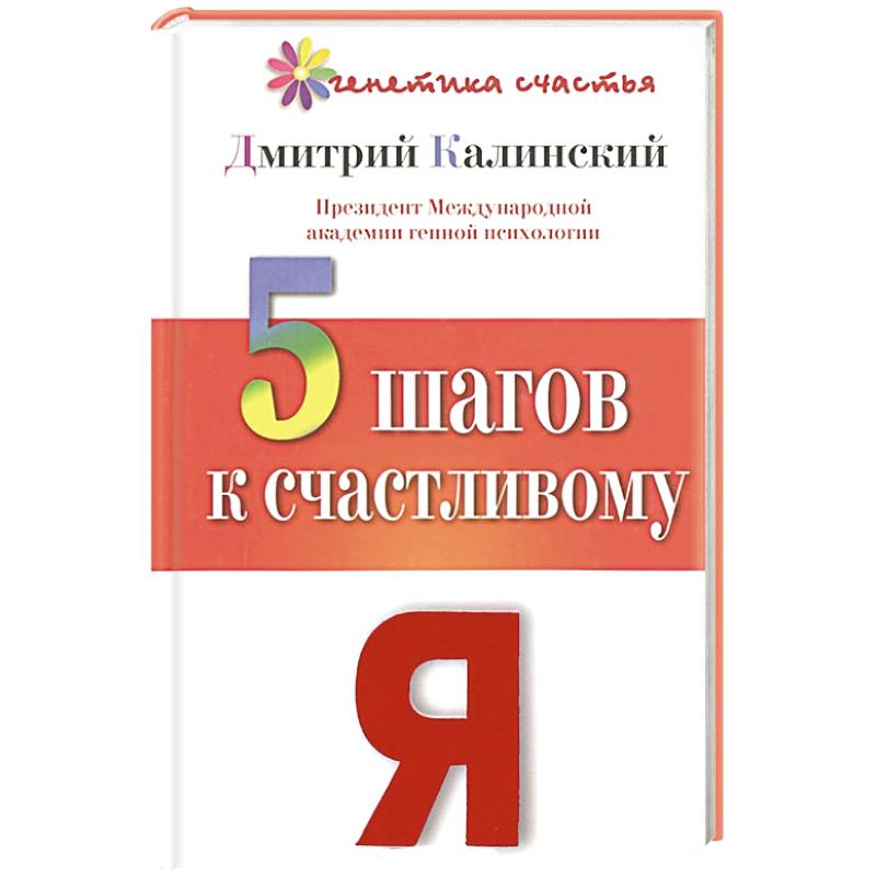 5 шагов к счастливому Я