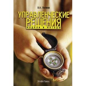 Управление решения: модели и методы