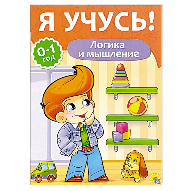 Логика и мышление