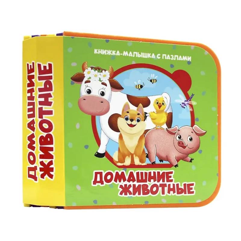 Домашние животные
