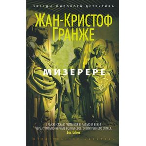 Мизерере