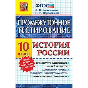 История 10 класс. История России