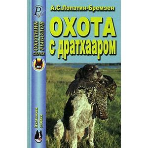 Охота с дратхааром