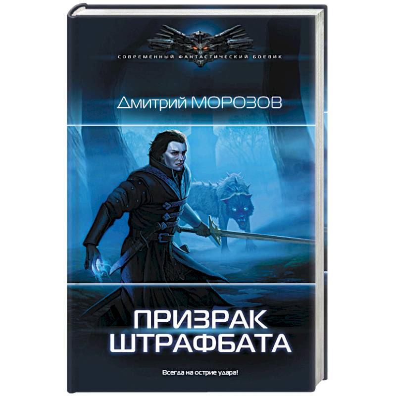 Призрак штрафбата