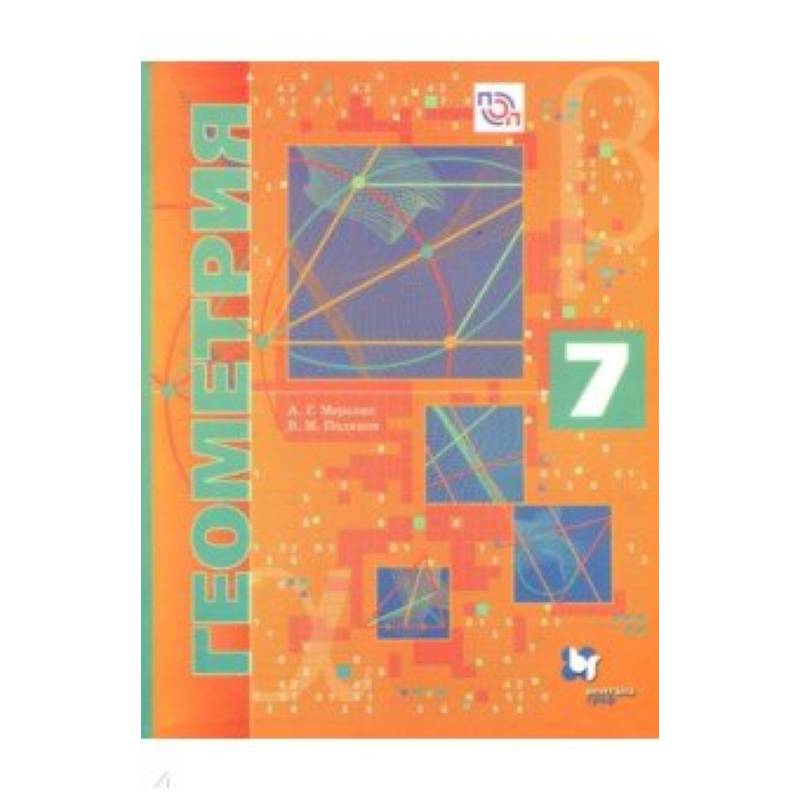 Геометрия. 7 класс. Учебник. Углубленное изучение. ФГОС