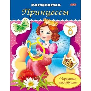 Раскраска 'Прицесса с арфой'