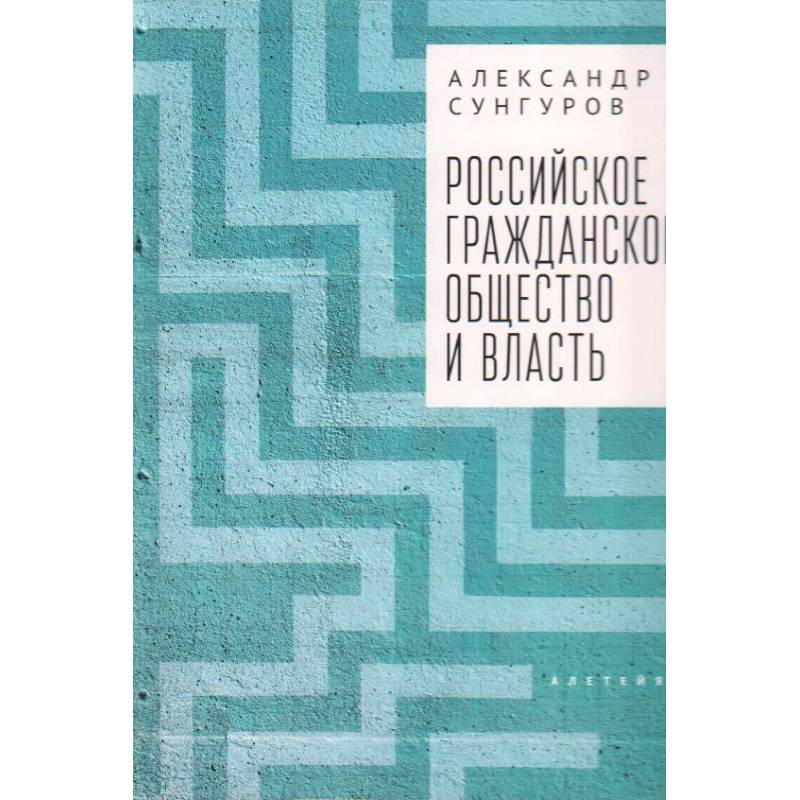 Российское гражданское общество и власть Российское гражданское общество и власть