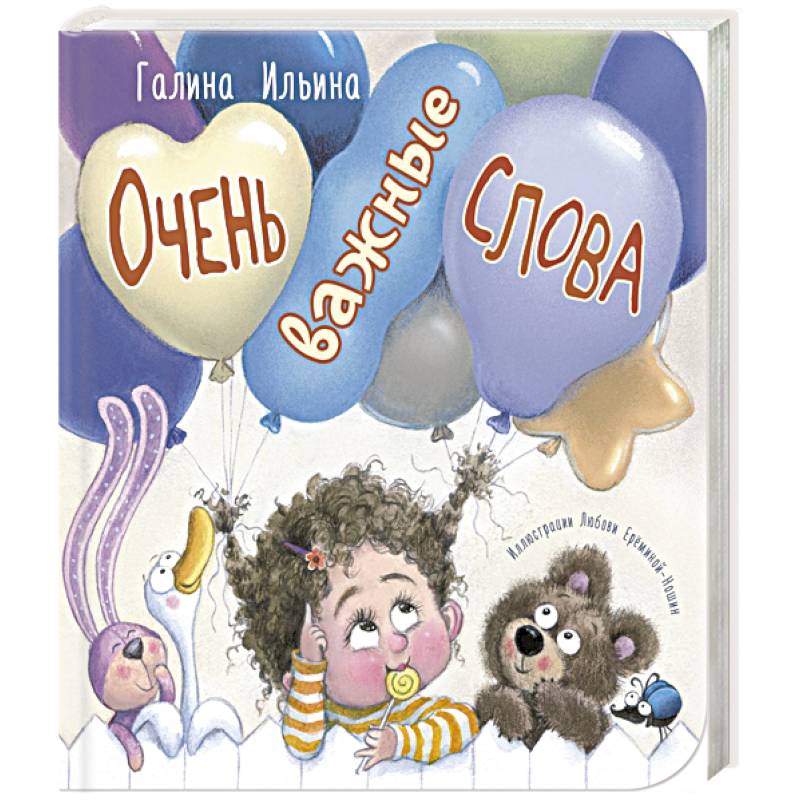 Очень важные слова Очень важные слова