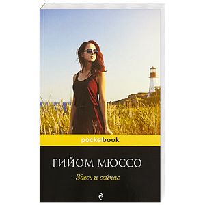 Здесь и сейчас