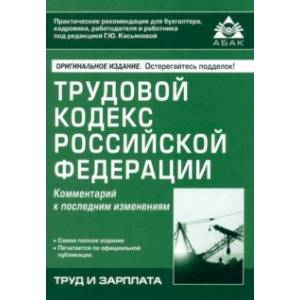 Трудовой кодекс РФ Трудовой кодекс РФ