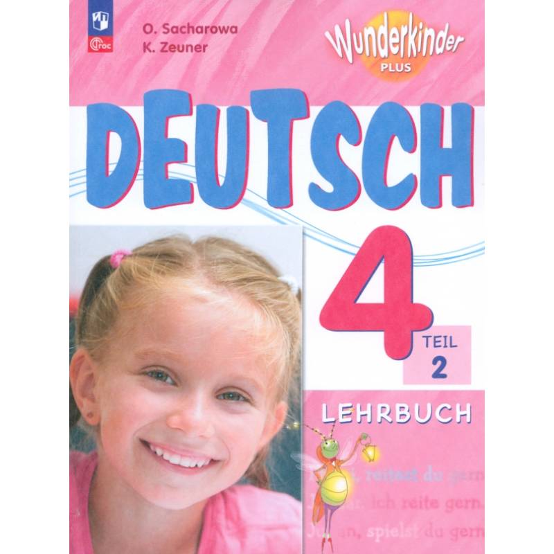 Немецкий язык. 4 класс. Учебник. Базовый и углубленный уровни. В 2-х частях. ФГОС. Часть 2