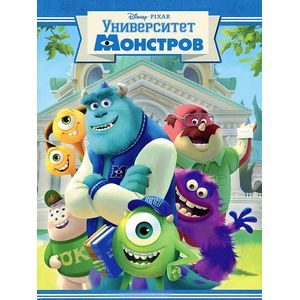 Университет монстров
