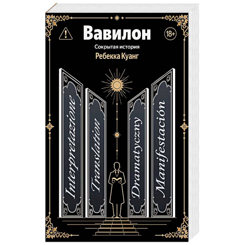 Вавилон. Сокрытая история