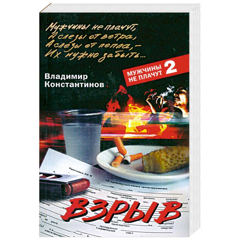Взрыв