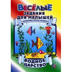 Водное царство