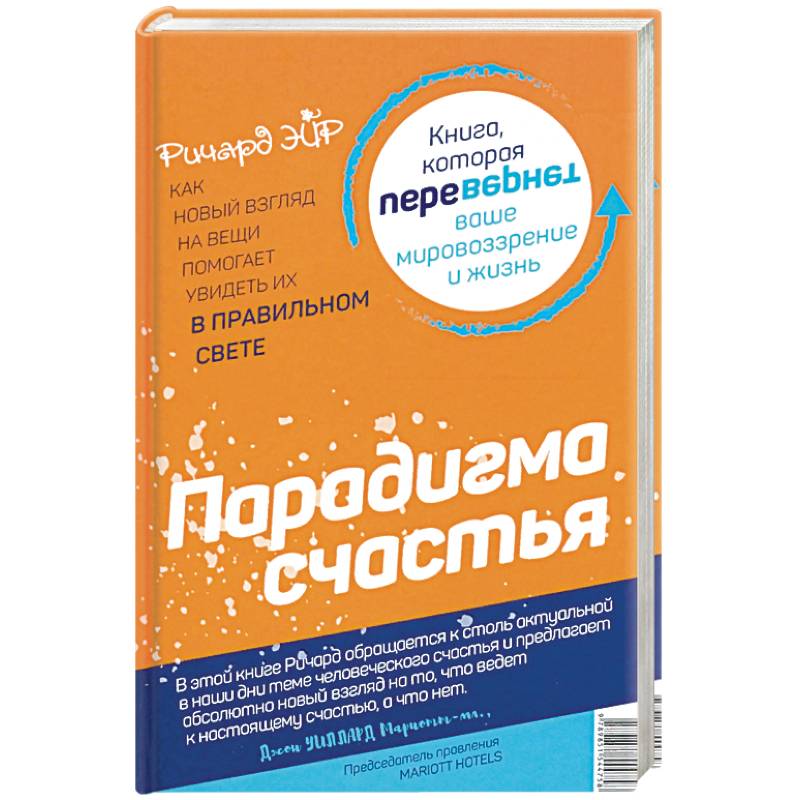 Парадокс счастья. Парадигма счастья Парадокс счастья. Парадигма счастья