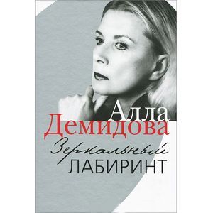 Зеркальный лабиринт