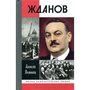 Жданов