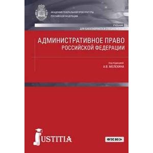 Административное право Российской Федерации