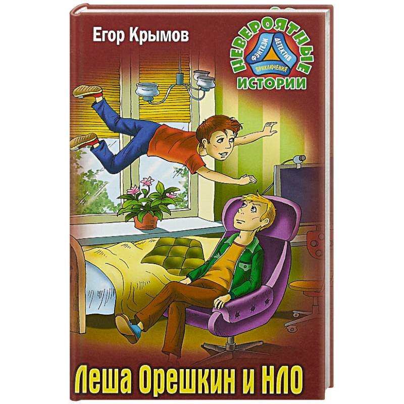 Леша Орешкин и НЛО Леша Орешкин и НЛО