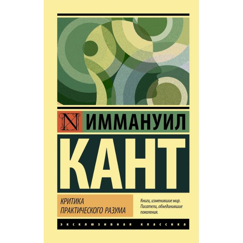 Критика практического разума Критика практического разума
