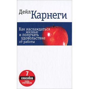 Как наслаждаться жизнью и получать удовольствие от работы