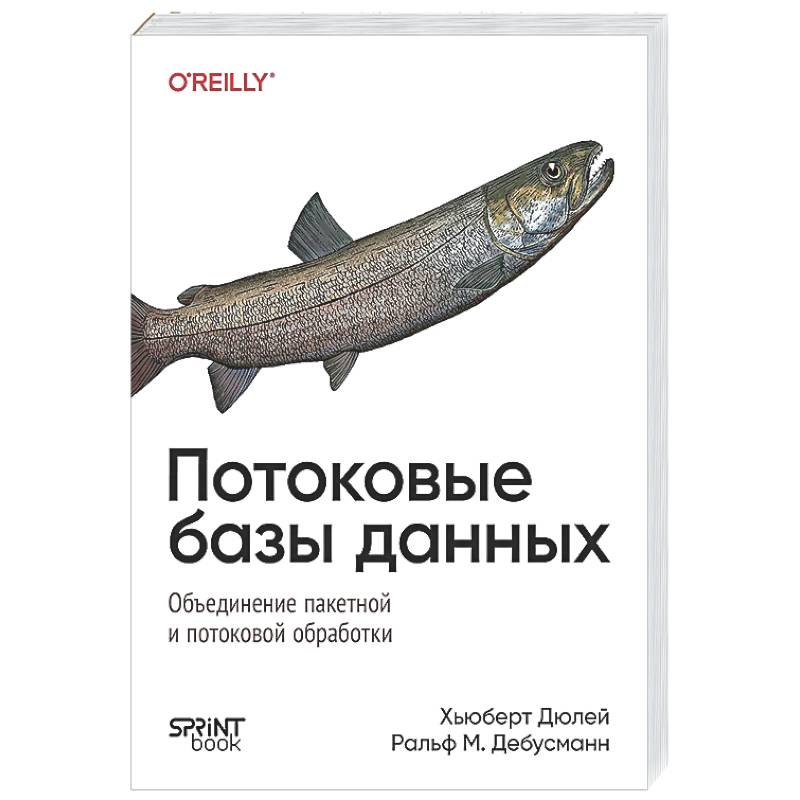 Потоковые базы данных