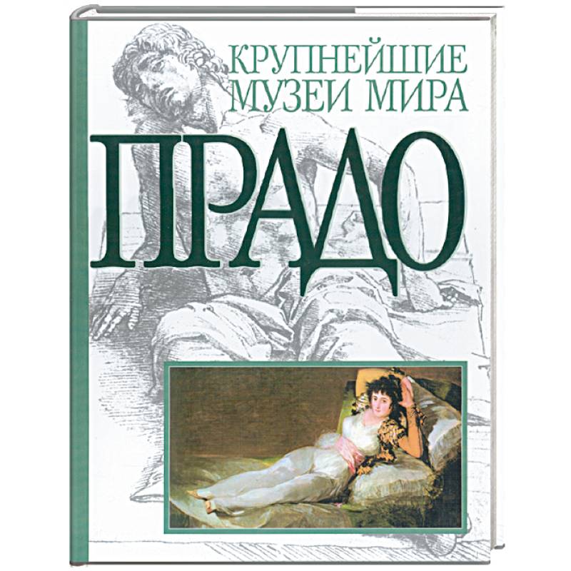 Прадо. Альбом.