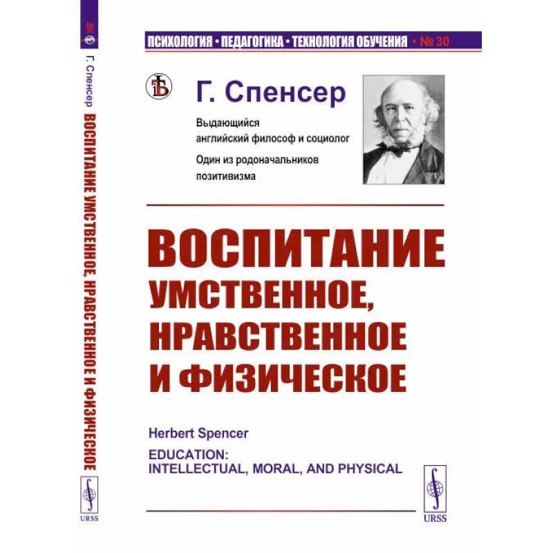 Воспитание умственное, нравственное и физическое