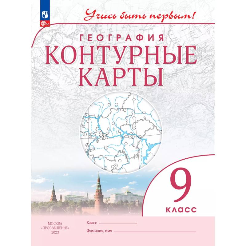География. 9 класс. Контурные карты География. 9 класс. Контурные карты