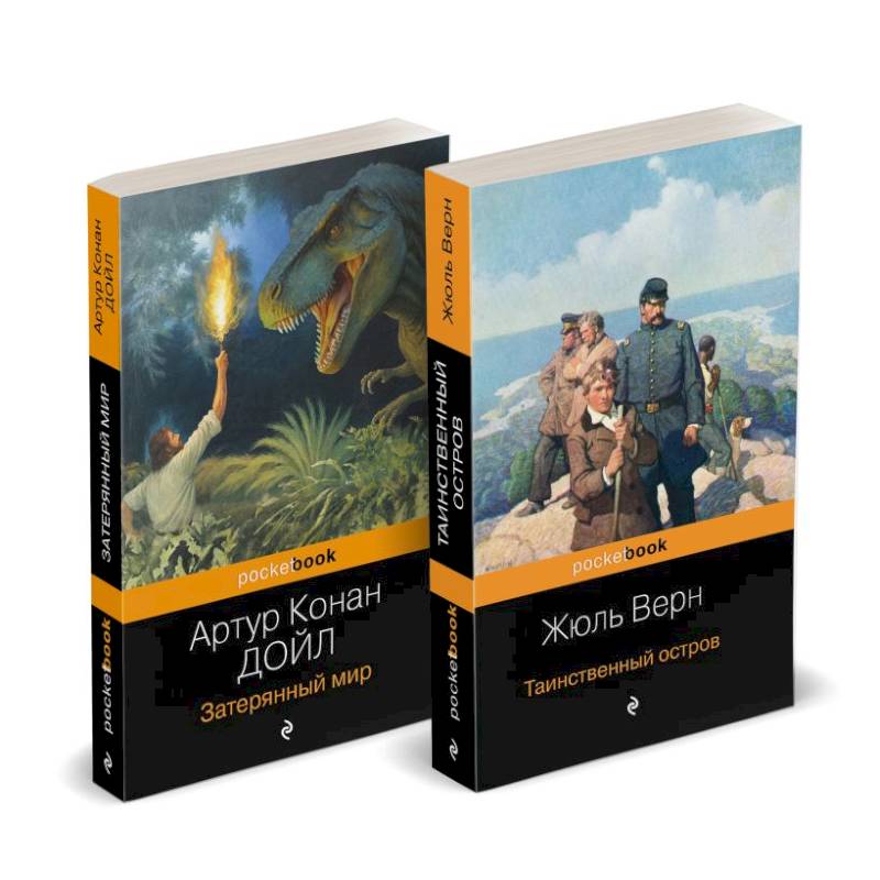 Набор 'Классика приключенческой литературы (комплект из 2 книг: Затерянный мир + Таинственный остров)