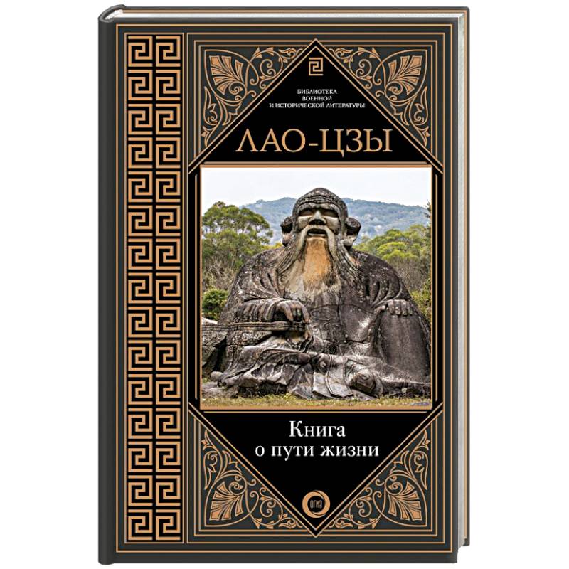Книга о пути жизни