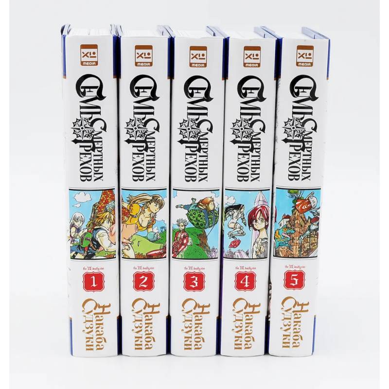 Семь смертных грехов: Том 1-5. Комплект из 5-ти книг