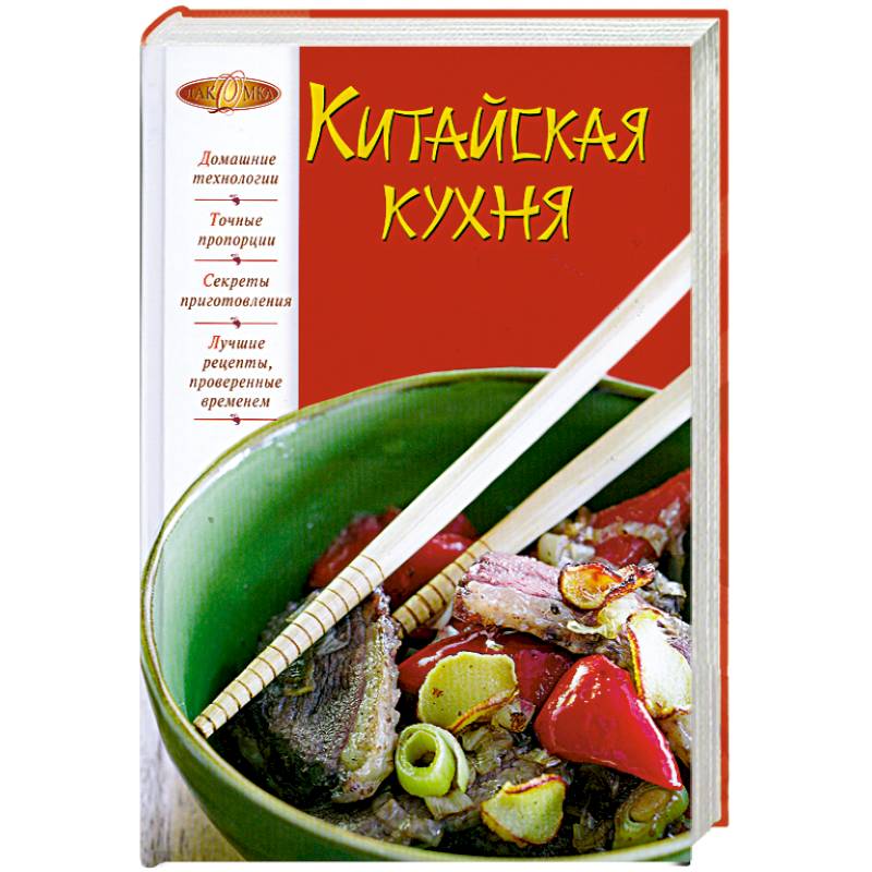 Китайская кухня