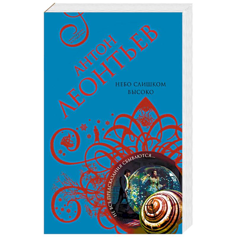 Небо слишком высоко