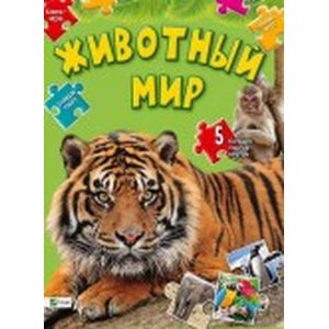 Животный мир